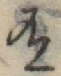 Đã định vị 有
