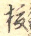 榎 위치 확인됨