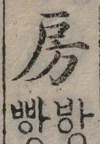 房 위치 확인됨