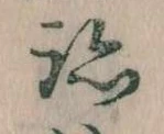 跡 위치 확인됨