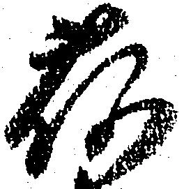 荷 위치 확인됨