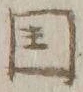 文字国