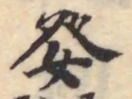 Đã định vị 㛑