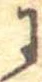 𛂌 위치 확인됨