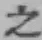 文字 之