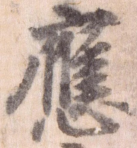 已定位応