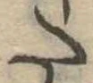 𛁠 위치 확인됨