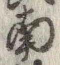 已定位南