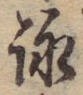 詠 위치 확인됨