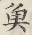 글자 魚