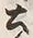 文字土