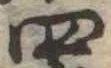 四 위치 확인됨