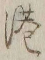글자 港