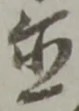 置 위치 확인됨