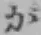 Character が