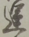 運 위치 확인됨
