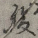 腹 위치 확인됨