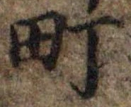 Đã định vị 町