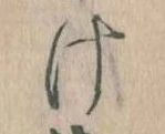 𛀶 위치 확인됨