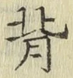 Character 背