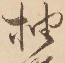 抽 위치 확인됨