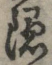 已定位未指定