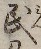 Đã định vị 民
