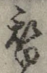 替 위치 확인됨