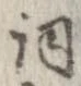 詞 위치 확인됨