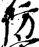 防 위치 확인됨