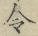 Chữ 令