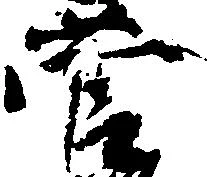 菅 위치 확인됨