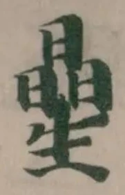 曐 위치 확인됨
