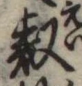 Đã định vị 叡