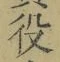 글자 役