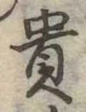 貴 위치 확인됨