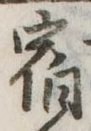 宿 위치 확인됨