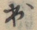 出の位置