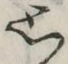 思 위치 확인됨