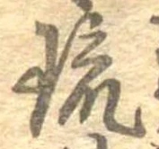 琉 위치 확인됨