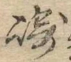 崎 위치 확인됨
