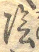 陰 위치 확인됨