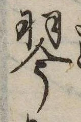 琴 위치 확인됨