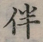 位置 確認된 伴