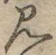 見 위치 확인됨