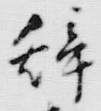 글자 辞