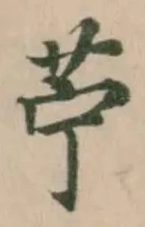 苧 위치 확인됨