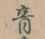 音 위치 확인됨