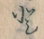 Đã định vị と