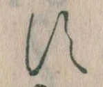 Đã định vị す